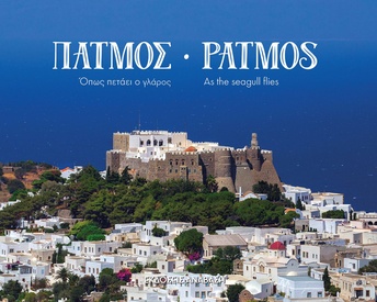 Fotoboek Patmos - As the Seagull Flies | Anavasi